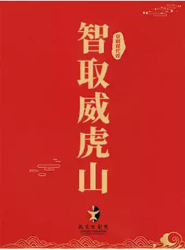 ������ϷԺ7��9���ִ����硶��ȡ����ɽ��